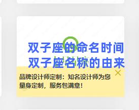 双子座的命名时间 双子座名称的由来